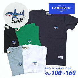 CAMPFREE サメ さめ 鮫 半袖Tシャツ キッズ ジュニア 子供用 半袖 Tシャツ 5.6oz 刺しゅう ワンポイント こども 夏 半そで 綿100% 兄弟 お揃い コットンtシャツ ロゴt おしゃれ 小学生 男子 ティシャツ 子供服 100 110 120 130 140 150 160 普段着 カジュアル 着心地良い