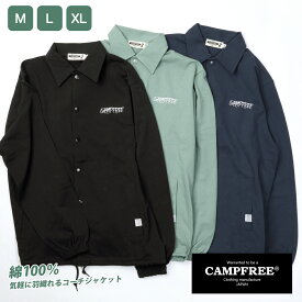 コーチジャケット 綿 CAMPFREE 10oz 羽織 ワンポイント 薄手 コットン100% 綿100% Tシャツ生地 メンズ ジャケット メンズ 秋 春 ネイビー 黒 ブラック ジャケット 紺 アウター カジュアル 大きい ストリート メンズジャケット おしゃれ 送料無料 10909