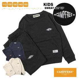 子供服 ジュニア 子供 キッズ CAMPFREE スウェット 上下 セットアップ 裏毛 スエット トレーナー パンツ 上 下 上下セット 8.4oz トップス キッズトレーナー ロゴ 刺繍 ワンポイント 綿100% コットン 110 120 130 140 150 小学生 ボーイズ ガールズ 中学生 パジャマ 10944