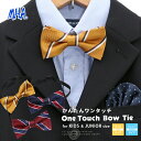 蝶ネクタイ ネクタイ 子供 キッズ ボウタイ フォーマルネクタイ 男の子 子供用 ジュニア 子ども メンズ ストライプ レジメンタル フォーマル 可愛い おしゃれ 紺色 ワイン色 ネイビー イエロー ゴールド 黄色 きいろ 赤 青 ワインレッド ボルドー 男子 メール便 送料無料