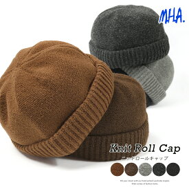 ツバなし 帽子 ロールキャップ ウール混（秋冬） メール便 送料無料 フィッシャーマンズキャップ つばなし つば無し たためる キャップ カジュアル おしゃれ トレンド メンズレディース ユニセックス オールシーズン ハット ワッチキャップ 春夏 UV 紫外線 男性 女性 丸い