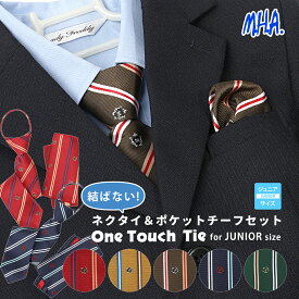 チーフ セット ジュニア ポケットチーフ ワンタッチネクタイ キッズ ネクタイ 子供 ワンタッチ 子ども用 子供ネクタイ 子供用 子ども クレスト 簡単 おしゃれ 男の子 ジュニアネクタイ フォーマル フォーマルネクタイ 簡単ネクタイ 赤 紺 入学式 卒業式 30627