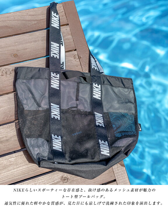 楽天市場】NIKE SWIM メッシュ2026 新商品 2WAY トートバッグ 1994044 