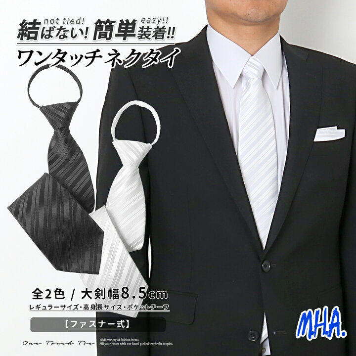 楽天市場】ワンタッチネクタイ メンズ ネクタイ ワンタッチ ネクタイ 