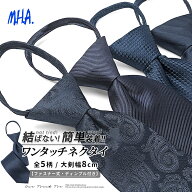 ワンタッチネクタイ 結ばない 簡単 ネクタイ ワンタッチ ディンプル付き くぼみ クイックネクタイ ストラ…