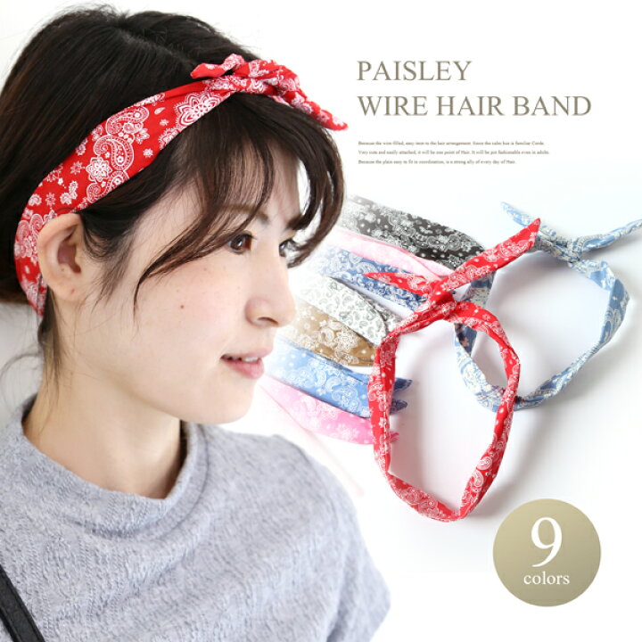 楽天市場 ヘアバンド レディース ターバン リボン りぼん ペイズリー ヘアアレンジ ヘアターバン ヘアーアクセサリー ヘアアクセ ワイヤー入り レッド ブルー ブラック ホワイト ブラウン ピンク 赤 黒 白 茶色 メール便 送料無料 Mhastyle エムエイチエースタイル