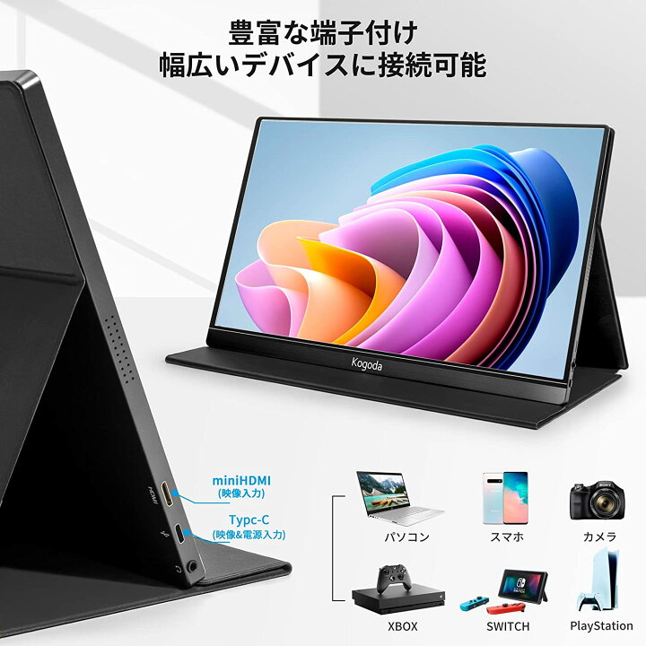 楽天市場】モバイルモニター 15.6インチ Kogoda モバイルディスプレイ 