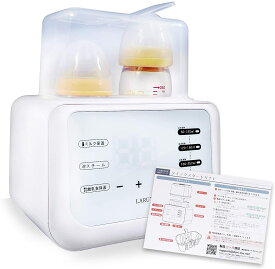 【管理栄養士が推薦9つの機能】LARUTAN ボトル ミルク ウォーマー 哺乳瓶 ポット 調乳 多機能 離乳食の保温や調理もできる ラルタン PSEマーク取得