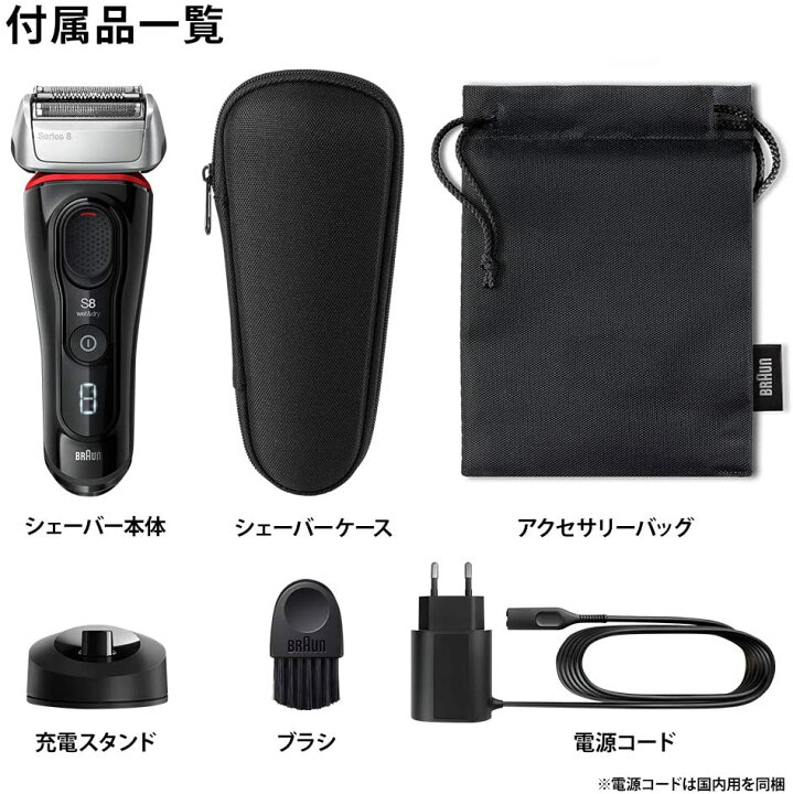 楽天市場】ブラウン メンズ電気シェーバー シリーズ8 4カットシステム  