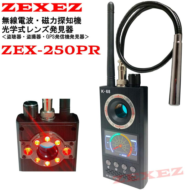 楽天市場】【最新型】【盗聴器発見機 盗聴器 発見機 高感度防犯グッズ 