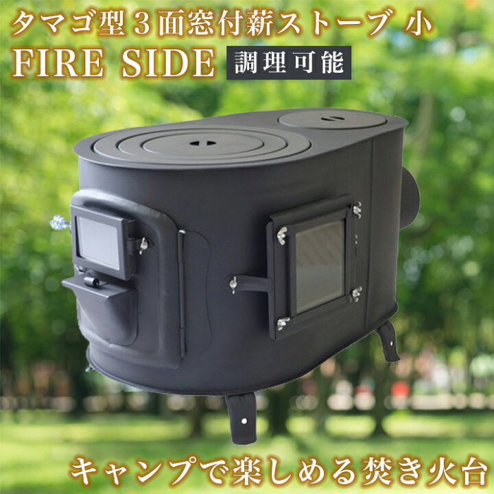 楽天市場】【0と5がつく日限定 半額】 3面窓付 タマゴ型 薪ストーブ 
