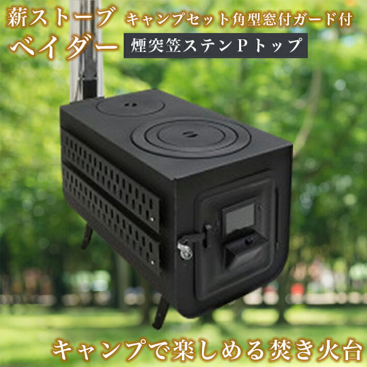 楽天市場】【0と5がつく日限定 半額】 【 薪ストーブ キャンプセット 