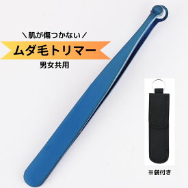 ムダ毛処理 メンズ レディース ムダ毛カッター 鼻毛カッター 女性 男性 手動 痛くない 女性用 男女兼用 無駄毛処理 むだ毛処理 眉毛 鼻毛 まゆ毛 簡単使用 簡単 収納バッグ付き 持ち運び コンパクト ※ シェーバー カミソリ ではありません