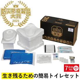 トイレ本体＋消耗品7日分セット 発泡スチロール製組み立て式簡易トイレ「BENKING COMPACT」 非常用トイレ 防災用品 非常用簡易トイレ 防災 携帯トイレ 災害用トイレ グッドデザイン賞2020年度受賞 防災防疫製品大賞2021 復興支援部門 最優秀賞
