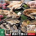 【訳あり】海鮮 干物セット 1kg お歳暮 冬ギフト お年賀 詰め合わせ おまかせ 製造元直売 アウトレット干物 【冷凍便】 美味しい贈物