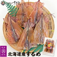 するめいか おつまみ あたりめ 北海道産 珍味 乾物 海鮮 詰め合わせ ポイント消化 美味しい贈物 母の日 …