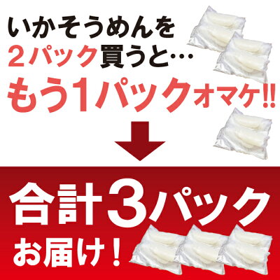 青森県産イカそうめん10柵300〜350g【冷凍便】