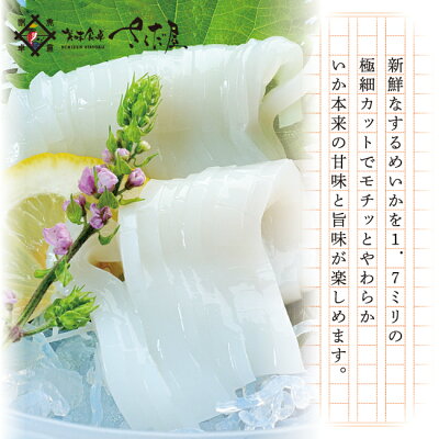 青森県産イカそうめん10柵300〜350g【冷凍便】