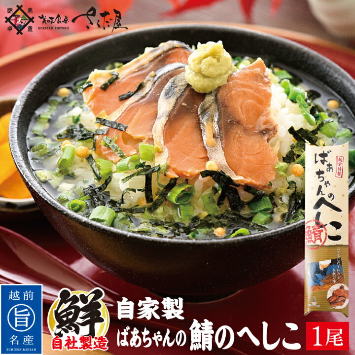 楽天市場 鯖へしこ 噂のケンミンshowで紹介 鯖 へしこ ばぁちゃんの自家製さばへしこ 冷蔵便 美味食卓さくだ屋