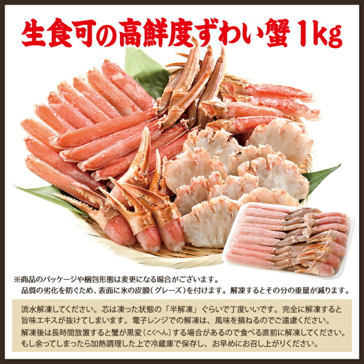楽天市場 生カットずわい蟹1kg総重量 1 3kg 生食可 冷凍便 美味食卓さくだ屋