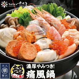 痛風鍋セット たら白子 あん肝 むきカキ 明太子 赤えび ハマグリ 生ウニ 醤油いくら 便利な鍋出汁付き【冷凍便】通風鍋 美味しい贈物 お中元