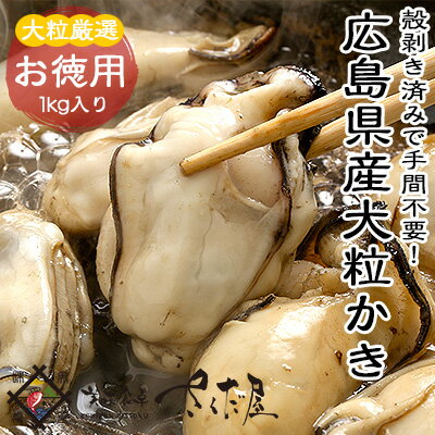 広島県産大粒バラ冷凍かきたっぷり1キロ【送料無料】【楽ギフ_包装】【楽ギフ_のし】【楽ギフ_のし宛書】【楽ギフ_メッセ】冷蔵便・常温便との同梱不可
