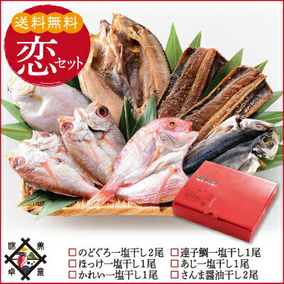 お歳暮贈り物お礼ギフトに最適♪干物干物セット送料無料無添加のどぐろ入干物セット4種から選択無添加【冷凍便】
