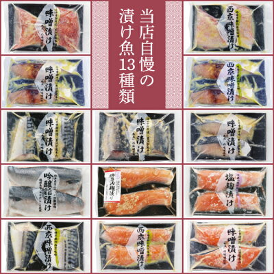 鯖サーモンあじぶり赤魚さわらの13種類の漬けからお好きな中身をお選びいただけます味噌漬け8セット【冷凍便】
