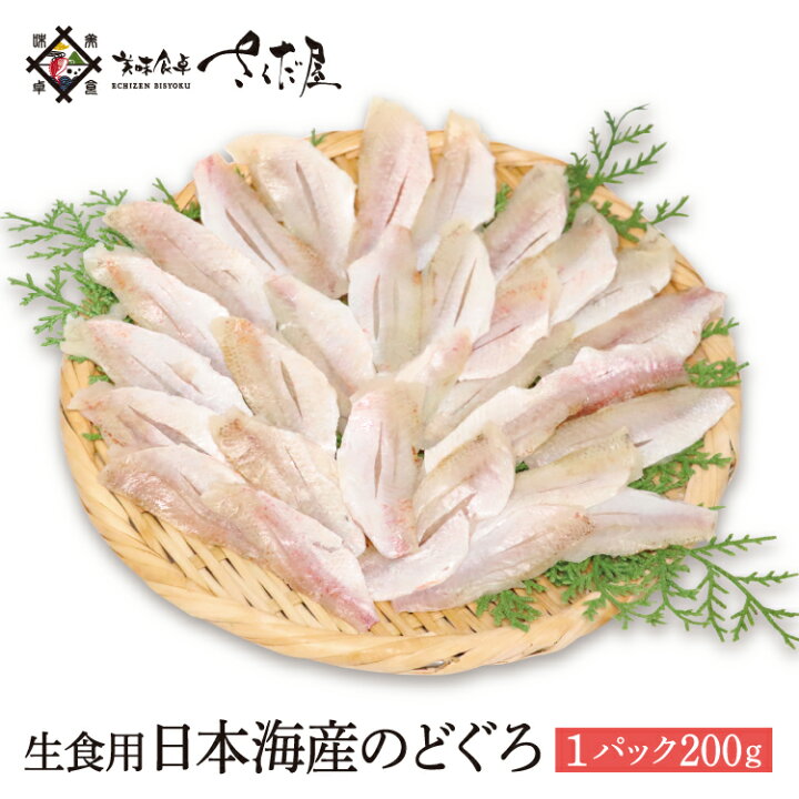 楽天市場 国産のどぐろ刺身 1パック0g ノドグロ しゃぶしゃぶ 冷凍便 美味食卓さくだ屋