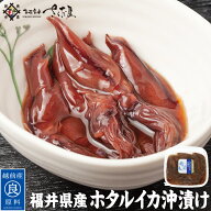 ホタルイカ沖漬け 1パック 2パック 4パック (1パックあたり250g)冬ギフト 獲れたて地元福井県産のホタル…