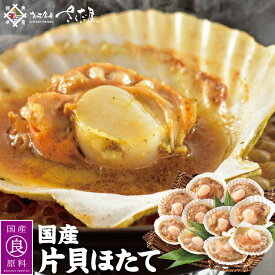 ホタテ 殻付き 海鮮バーベキューセット BBQ 国産 片貝ホタテ 10枚?30枚【冷凍便】ガンガン焼き にもオススメ♪ 美味しい贈物 お中元