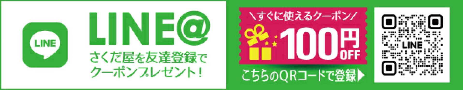 LINEお友達追加