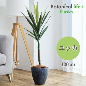 ユッカ 花言葉 風水 フェイクグリーン 観葉植物 100cm 大きい 大きめ 大型光 触媒 鉢付き 造花 おしゃれ インテリア リアル 消臭 空気清浄 触媒抗菌 手入れ不要 25092