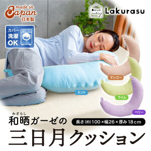 三日月 枕の人気商品 通販 価格比較 価格 Com