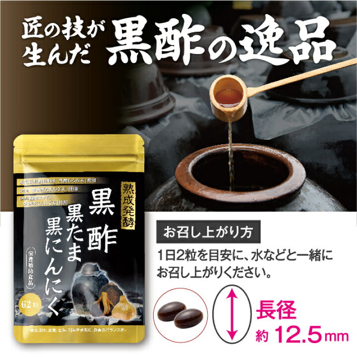 楽天市場】【11日1:59までﾎﾟｲﾝﾄ最大31倍】【送料無料】 黒酢黒たま黒 