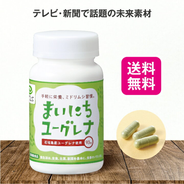 楽天市場】【送料無料】 まいにちユーグレナ 93粒【日本製】栄養 栄養 