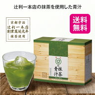 【11日1:59までポイント最大34.5倍】【送料無料】 京の抹茶青汁 2.5g×50本【日本製】 国産 青汁 おいし…