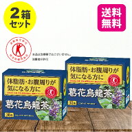 【24日1:59までポイント最大32.5倍】【2個セット 送料無料】【特定保健用食品】 葛花烏龍茶 2.5g×30包【…