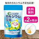 【11日1:59までP最大32倍】【送料無料】 3時のサプリ カルシウムグミ 216g【日本製】 カルシウム グミ 栄養補助 不足 牛乳 嫌い 子供 こども 子ども ヨーグルト風味 ビタミンD 伸び盛りの子供 身長 カルシウム不足 健康食品 栄養機能食品 サプリメント サプリ 敬老の日