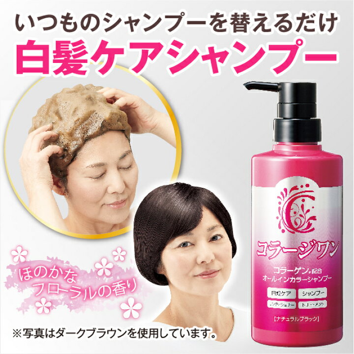 楽天市場 コラージワン オールインカラーシャンプー ダークブラウン 380ml 日本製 白髪染め ダークブラウン カラーシャンプー オールインワン 染まる 白髪ケア シャンプー コンディショナー トリートメント コラーゲン 男女兼用 シリコンフリー ジアミン系染料不