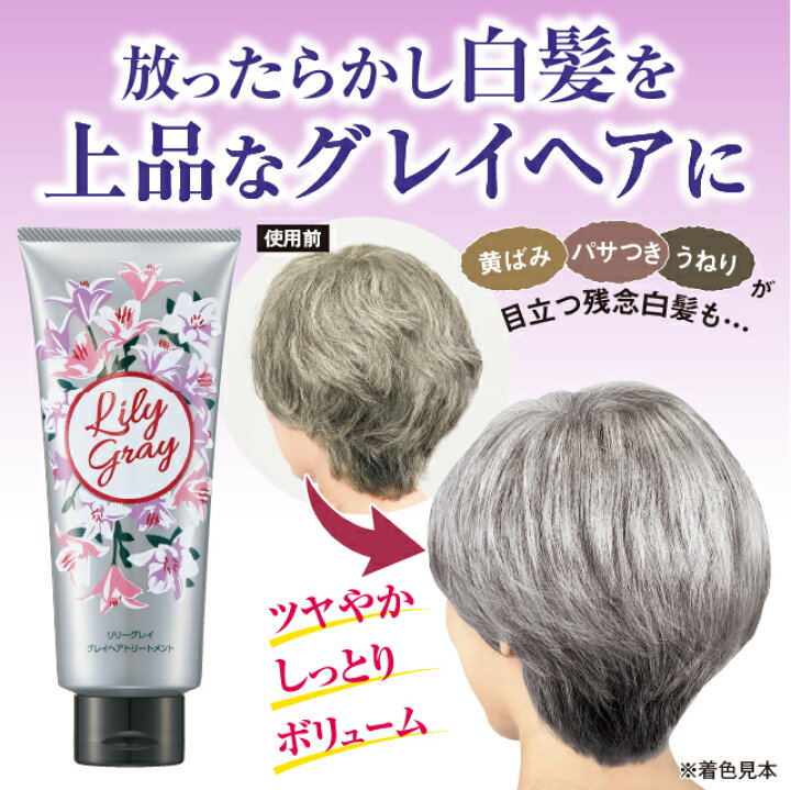 楽天市場 9 4 時 ポイント最大42倍 リリーグレイ グレイヘアトリートメント ソフトグレイ 180g 日本製 白髪染め グレーヘア カラー トリートメント 染めない 白髪ケア やめたい 黄ばみ 抑える 目立たない 男女兼用 無鉱物油 パラベンフリー ジアミン系染料不 楽天市場 9 4 時 ポイント最大42倍 リリーグレイ グレイヘアトリートメント ソフトグレイ 180g 日本製 白髪染め グレーヘア カラー トリートメント 染めない 白髪ケア やめたい 黄ばみ 抑える 目立たない 男女兼用 無鉱物油 パラベンフリー ジアミン系染料不