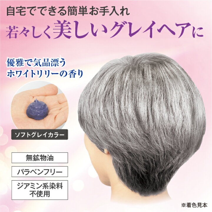 楽天市場 9 4 時 ポイント最大42倍 リリーグレイ グレイヘアトリートメント ソフトグレイ 180g 日本製 白髪染め グレーヘア カラー トリートメント 染めない 白髪ケア やめたい 黄ばみ 抑える 目立たない 男女兼用 無鉱物油 パラベンフリー ジアミン系染料不 楽天市場 9 4 時 ポイント最大42倍 リリーグレイ グレイヘアトリートメント ソフトグレイ 180g 日本製 白髪染め グレーヘア カラー トリートメント 染めない 白髪ケア やめたい 黄ばみ 抑える 目立たない 男女兼用 無鉱物油 パラベンフリー ジアミン系染料不