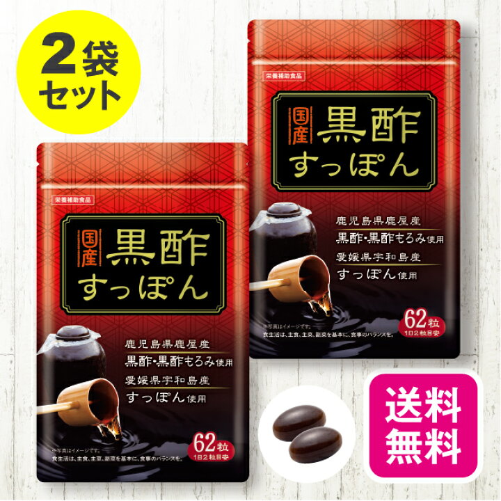 楽天市場】【11日1:59までﾎﾟｲﾝﾄ最大36.5倍】【送料無料 2袋ｾｯﾄ】 黒酢 