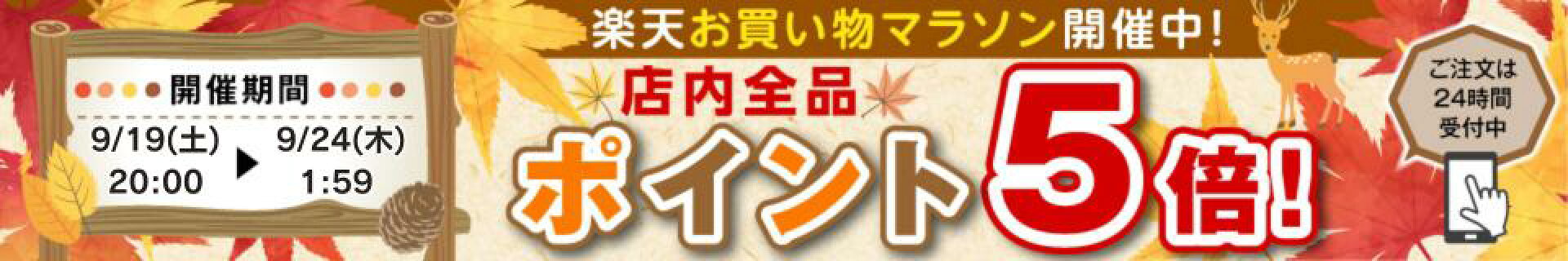 お買い物マラソン