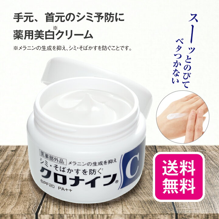 楽天市場】【送料無料】【医薬部外品】 クロナインC 60g【日本製 