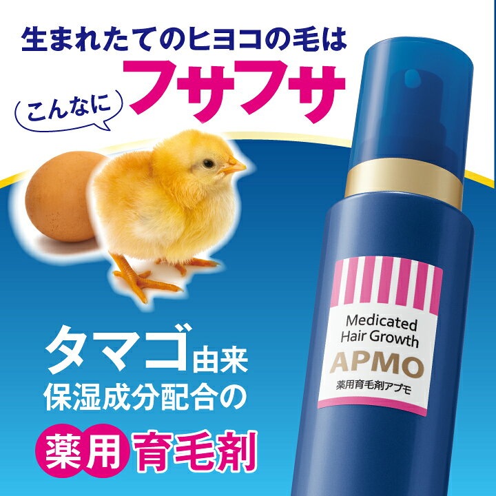 楽天市場】【送料無料】 薬用育毛剤アプモ 100mL【日本製】 薬用 育毛 
