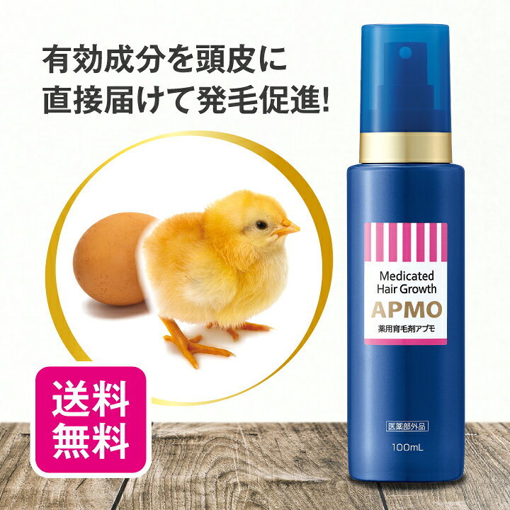 楽天市場】【送料無料】 薬用育毛剤アプモ 100mL【日本製】 薬用 育毛 
