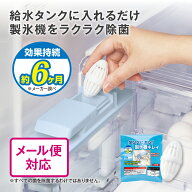 【16日1:59までポイント最大34倍】【単品/2個/4個セット 送料無料】 タンクにポン！製氷機キレイ【日本製…