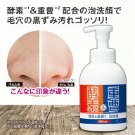 【本品/詰替え用/セット 送料無料】 酵素＆重曹配合泡洗顔【日本製】 酵素 重曹 泡 洗顔 毛穴 黒ずみ汚れ…
