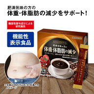【単品/2個セット 送料無料】【機能性表示食品】 スタイルクリアコーヒー 2.5gx30本 【日本製】 コーヒー…